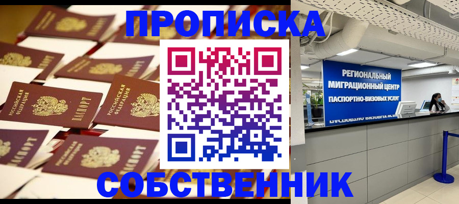 прописка в Шатуре